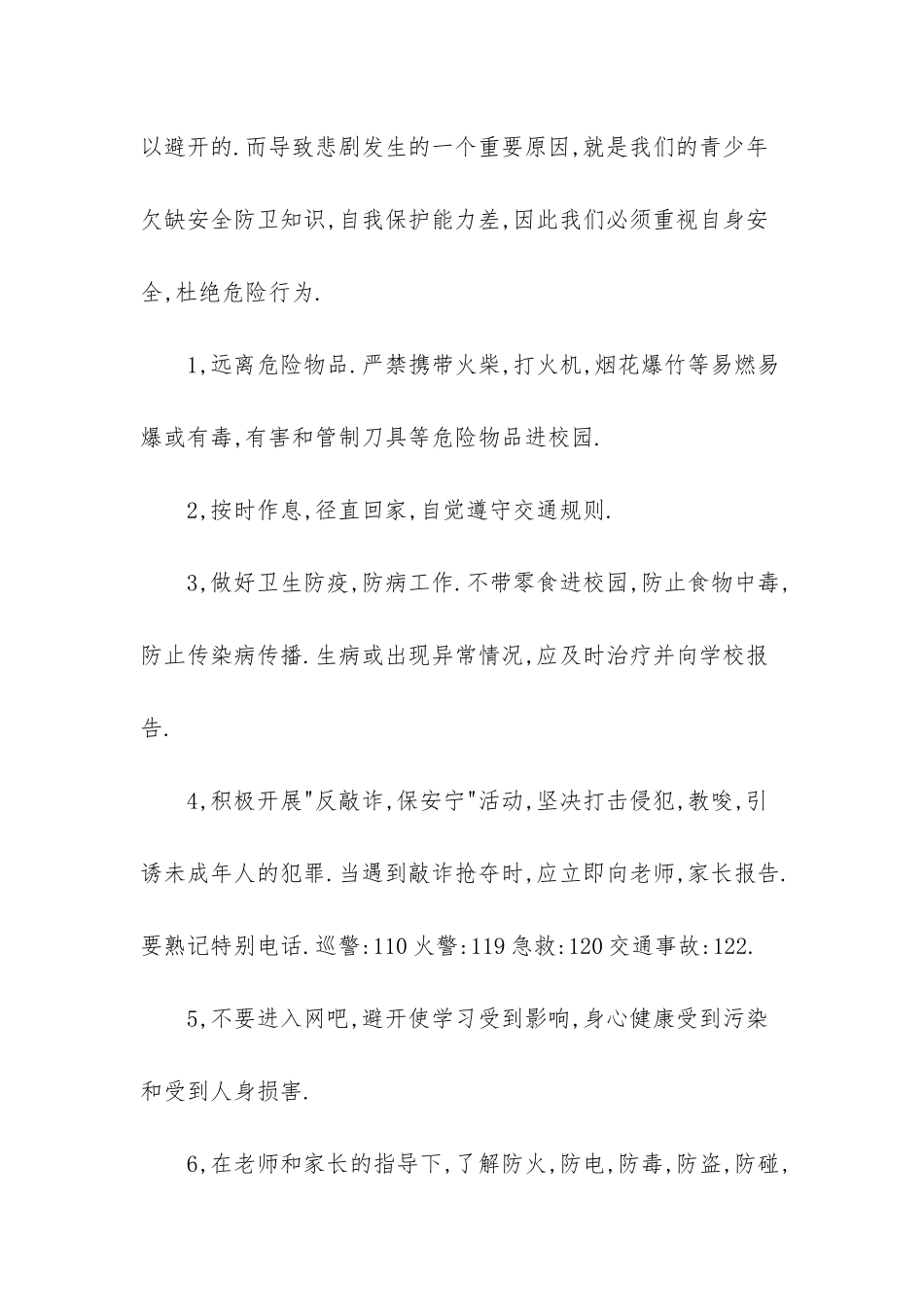 幼儿园7月国旗下讲话_第2页