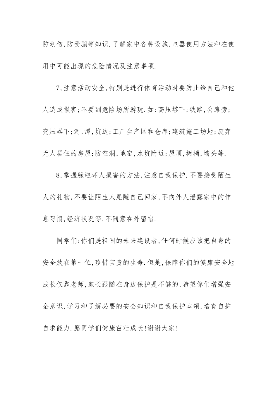 幼儿园7月国旗下讲话_第3页