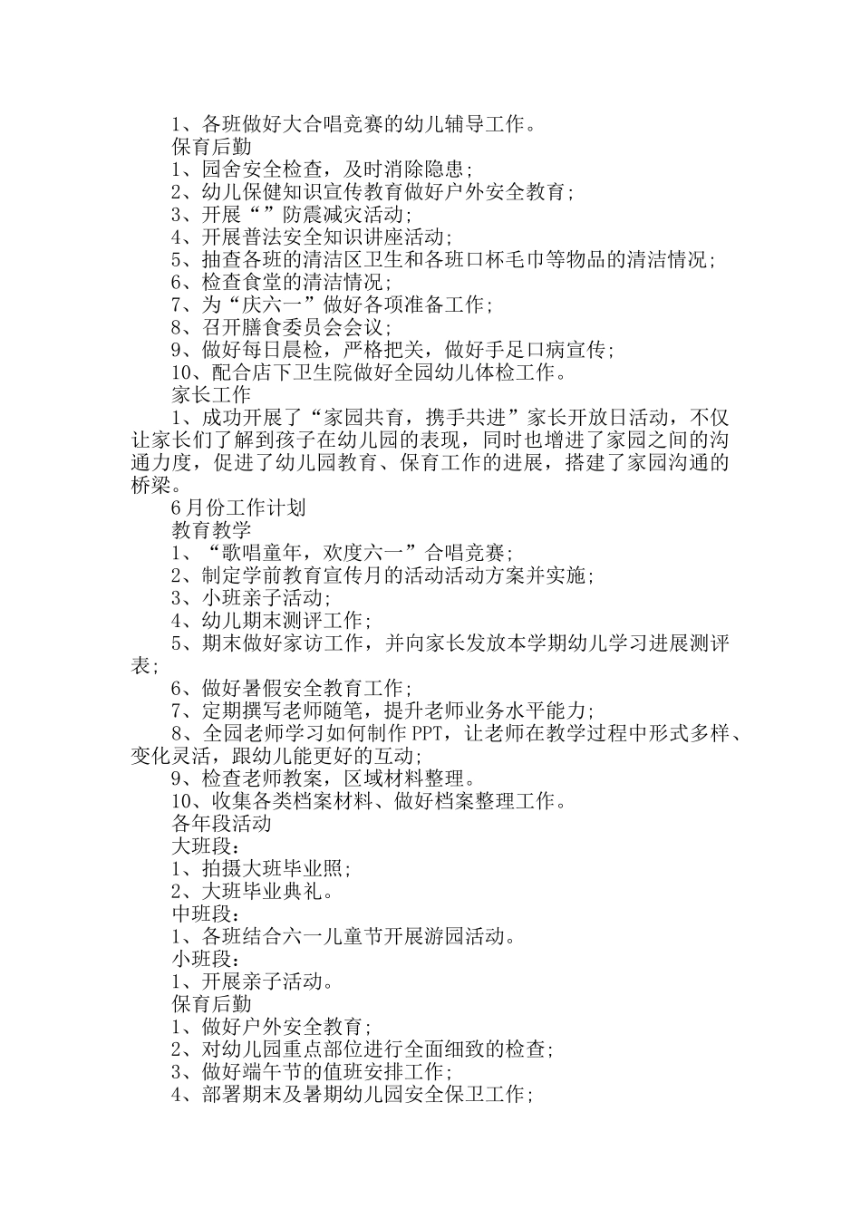 幼儿园5月份教学总结_第3页