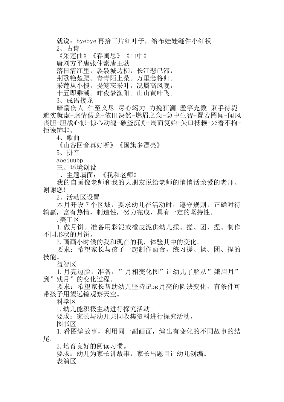 幼儿园9月工作计划大全_第3页