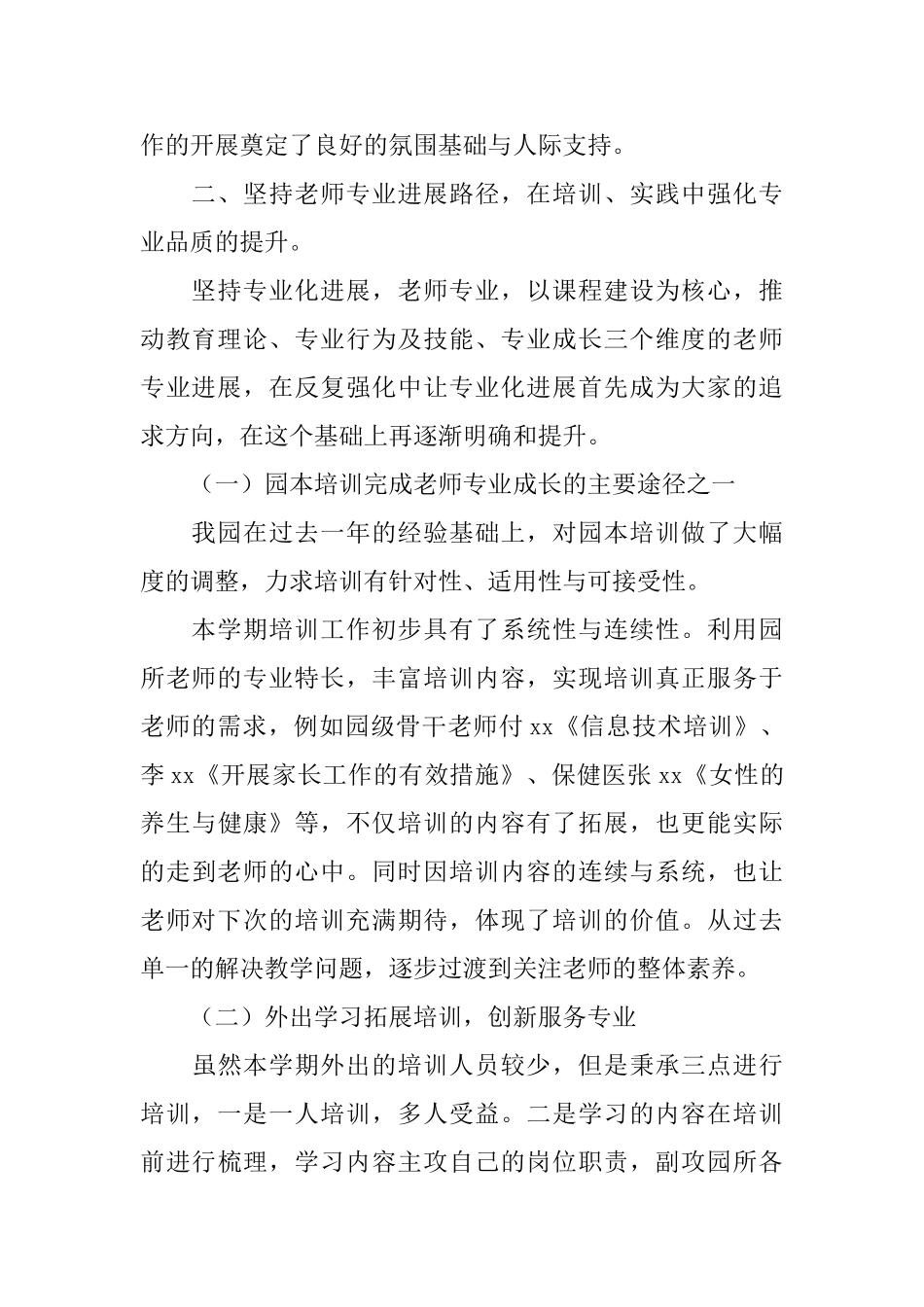 幼儿园—学年度第二学期业务工作总结_第2页