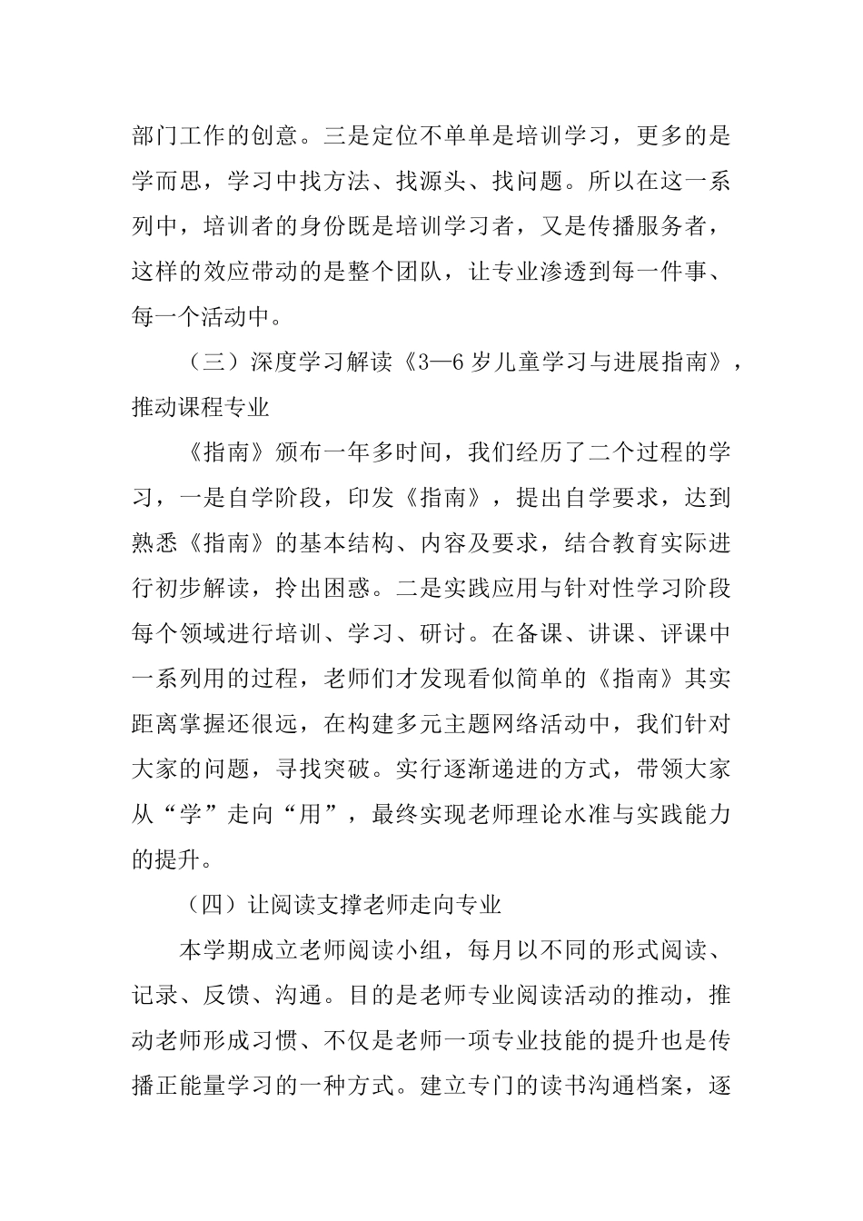 幼儿园—学年度第二学期业务工作总结_第3页