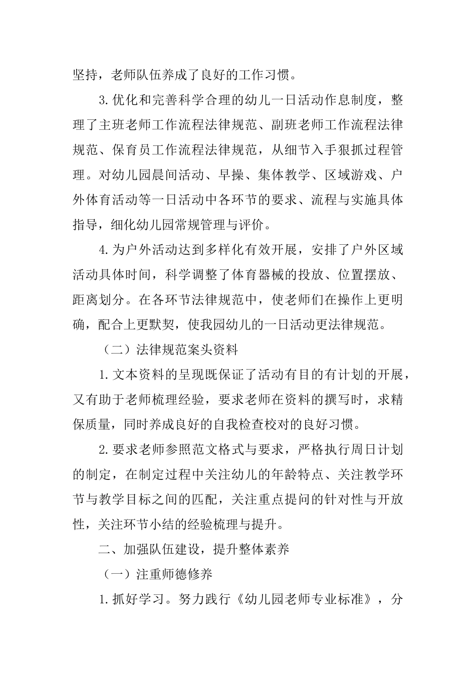 幼儿园—学年度第二学期保教工作总结_第2页