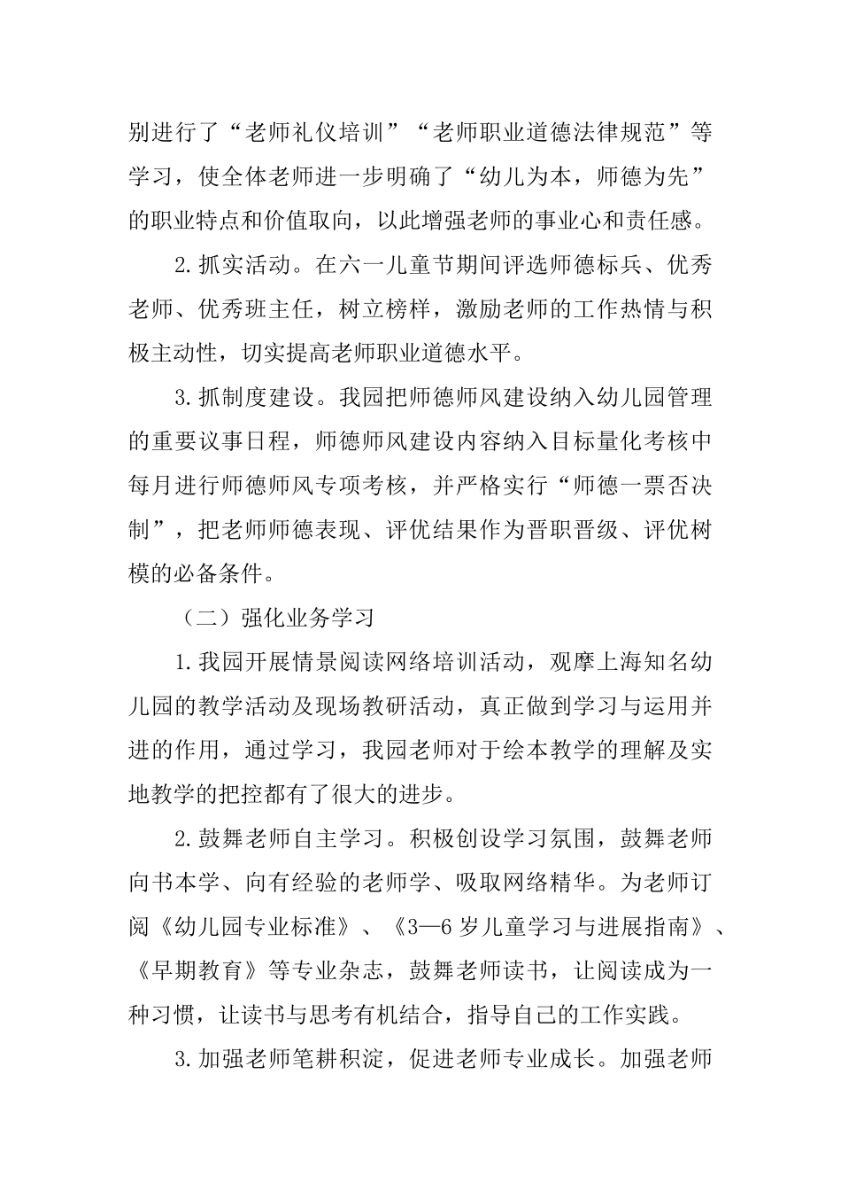 幼儿园—学年度第二学期保教工作总结_第3页