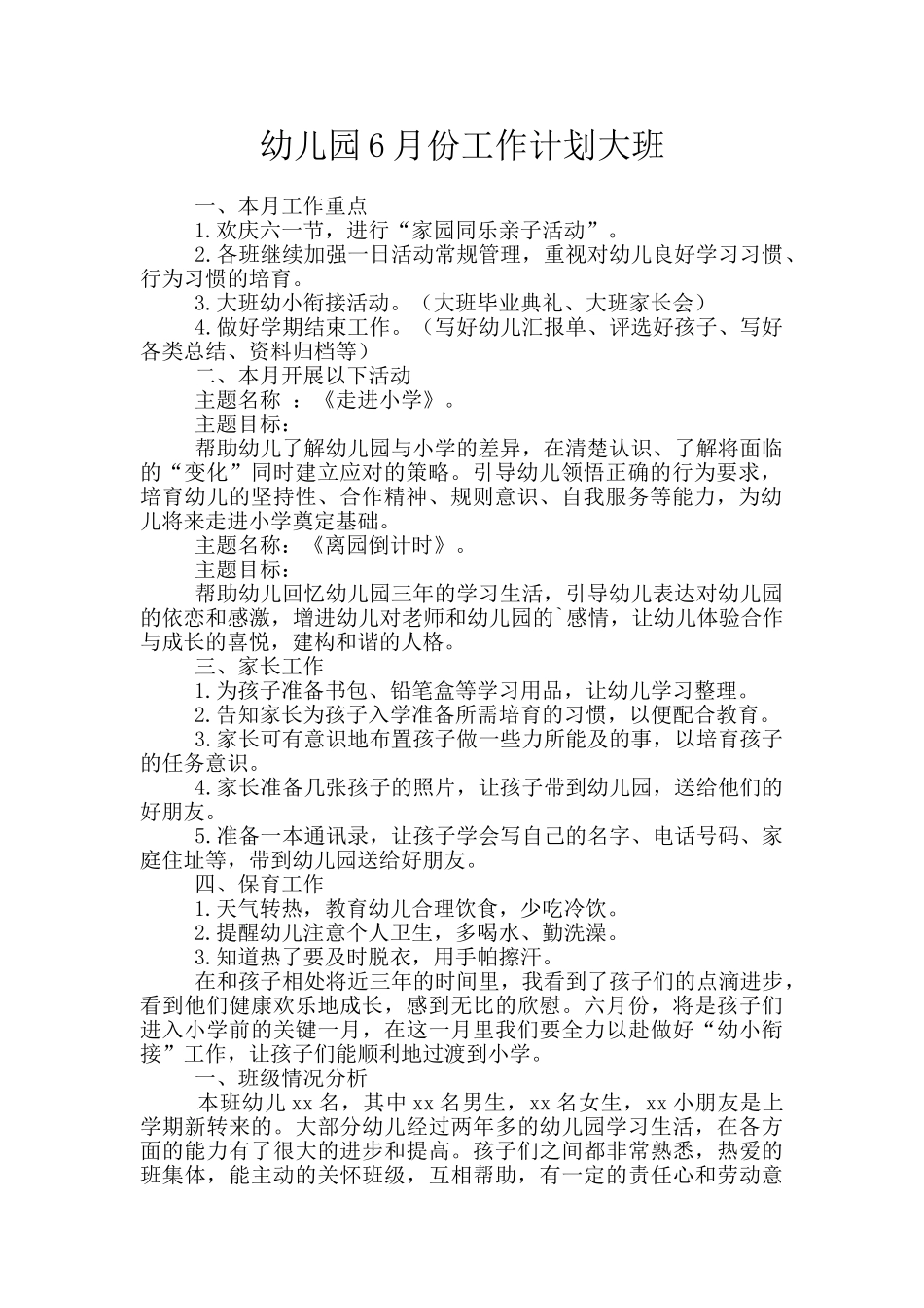 幼儿园6月份工作计划大班_第1页