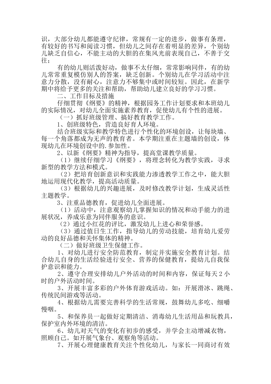 幼儿园6月份工作计划大班_第2页