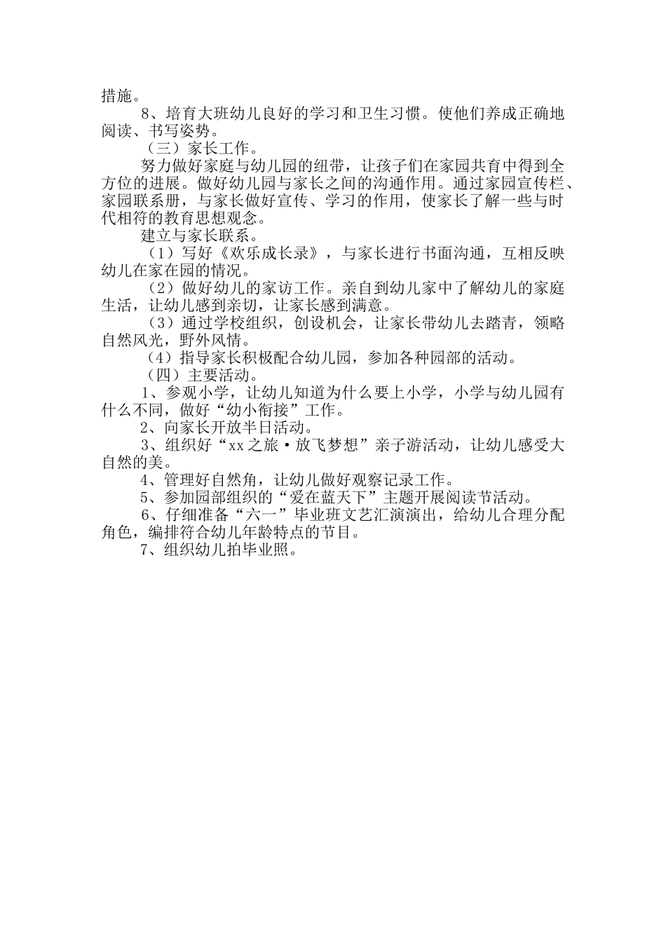 幼儿园6月份工作计划大班_第3页