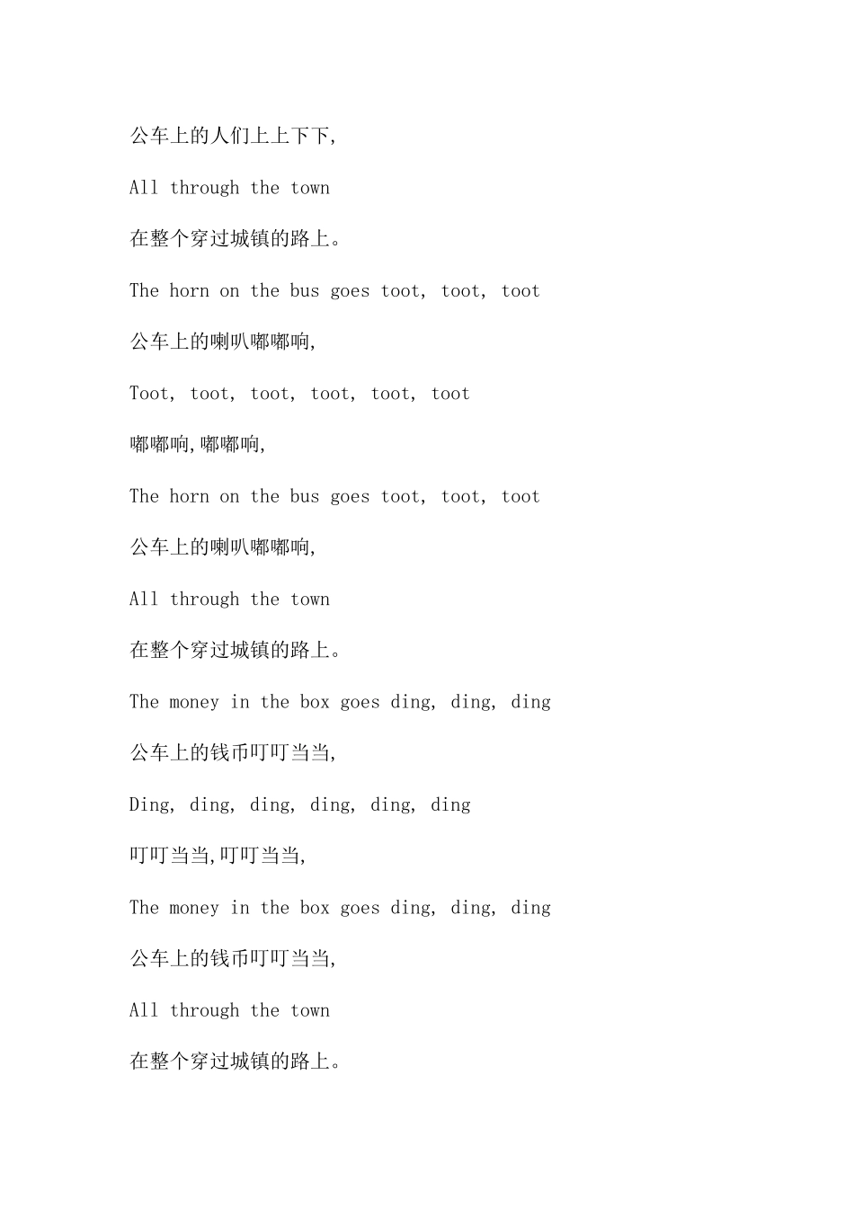 幼儿园wheels-on-the-busFLASH课件动画_第2页