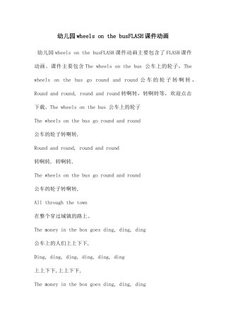 幼儿园wheels-on-the-busFLASH课件动画