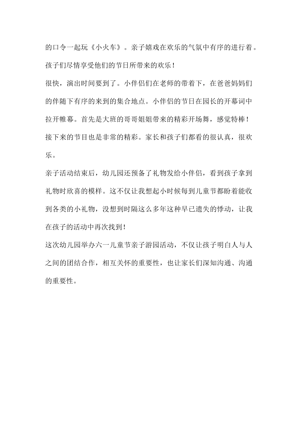 幼儿园“六一”儿童节亲子游园感言_第2页