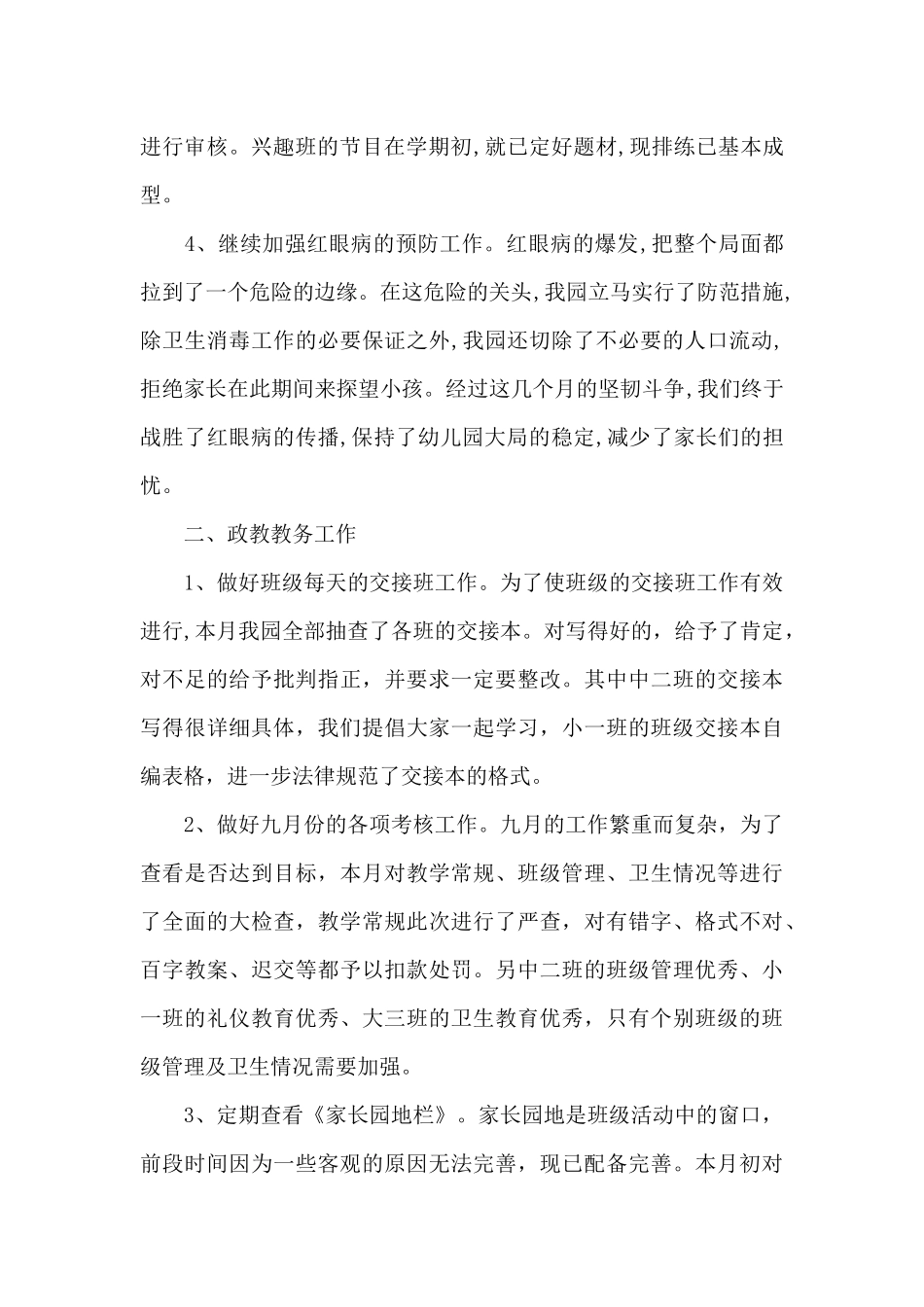 幼儿园9月份总结及10月份计划_第2页