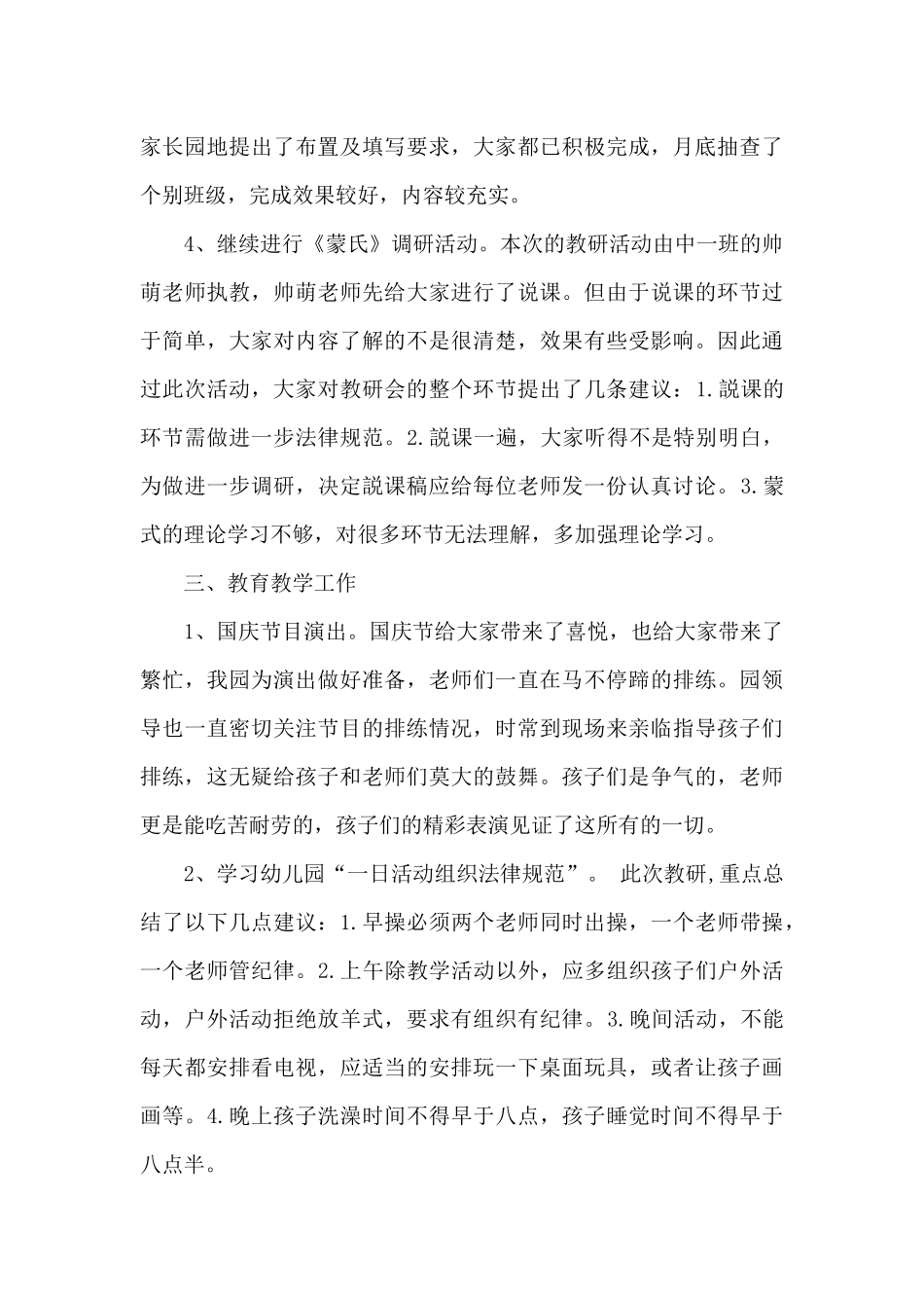 幼儿园9月份总结及10月份计划_第3页