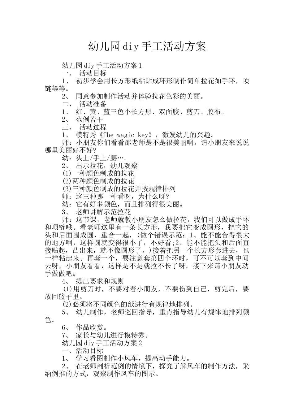 幼儿园diy手工活动方案_第1页