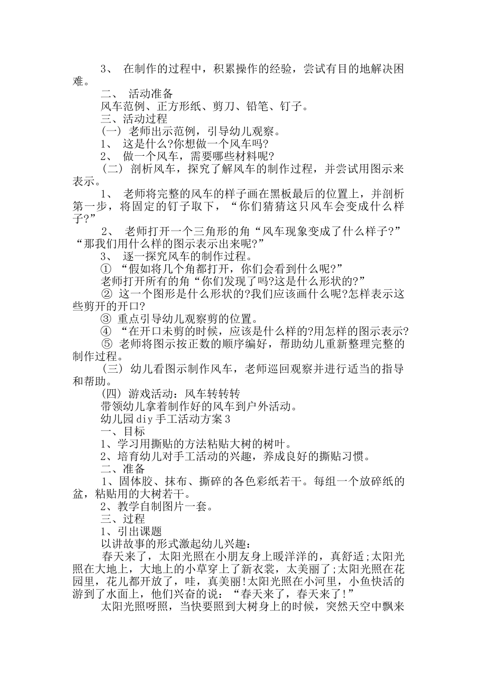 幼儿园diy手工活动方案_第2页