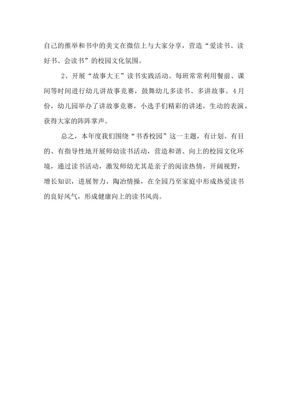 幼儿园“书香校园”活动总结_第2页