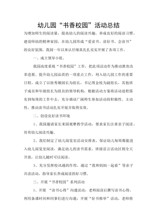 幼儿园“书香校园”活动总结