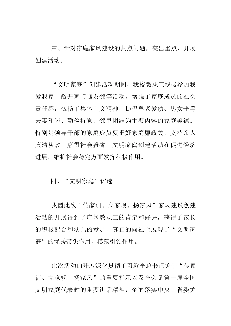 幼儿园“传家训、立家规、扬家风”活动总结_第2页