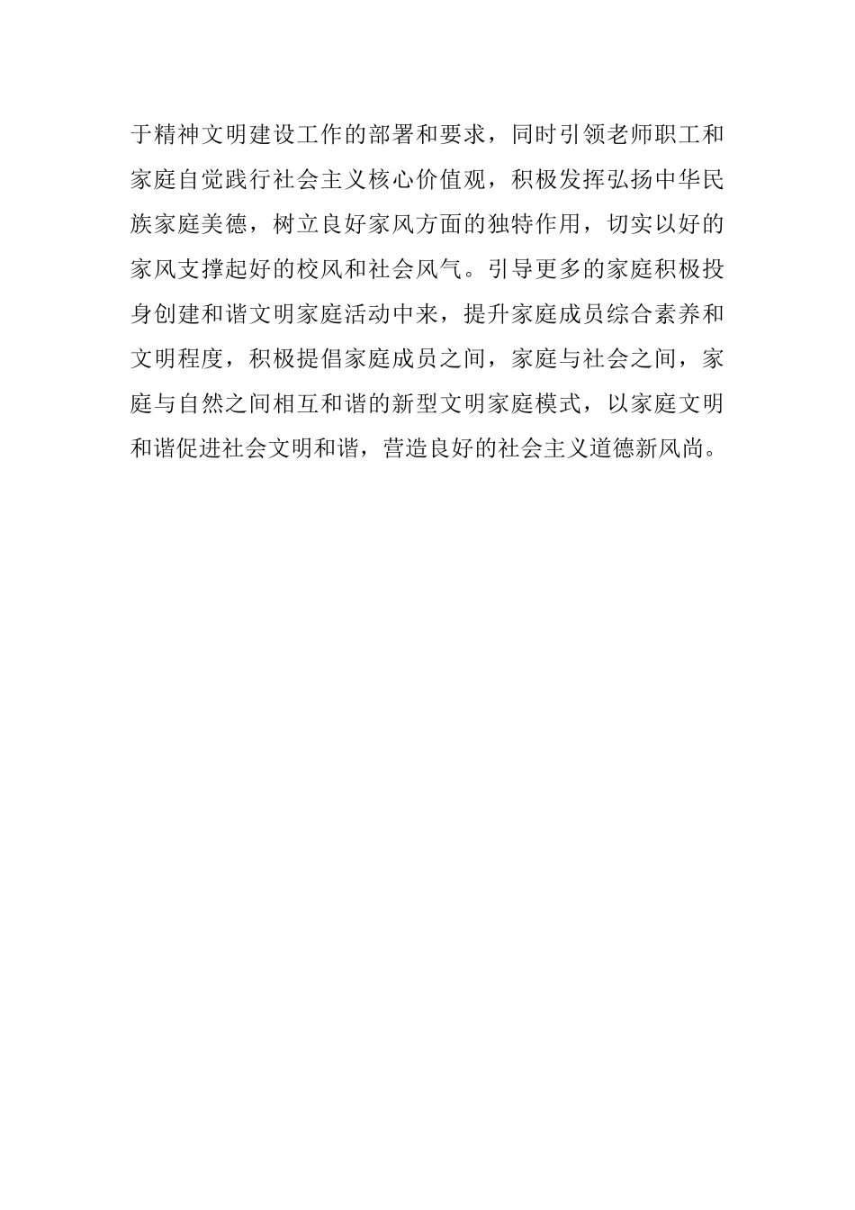 幼儿园“传家训、立家规、扬家风”活动总结_第3页