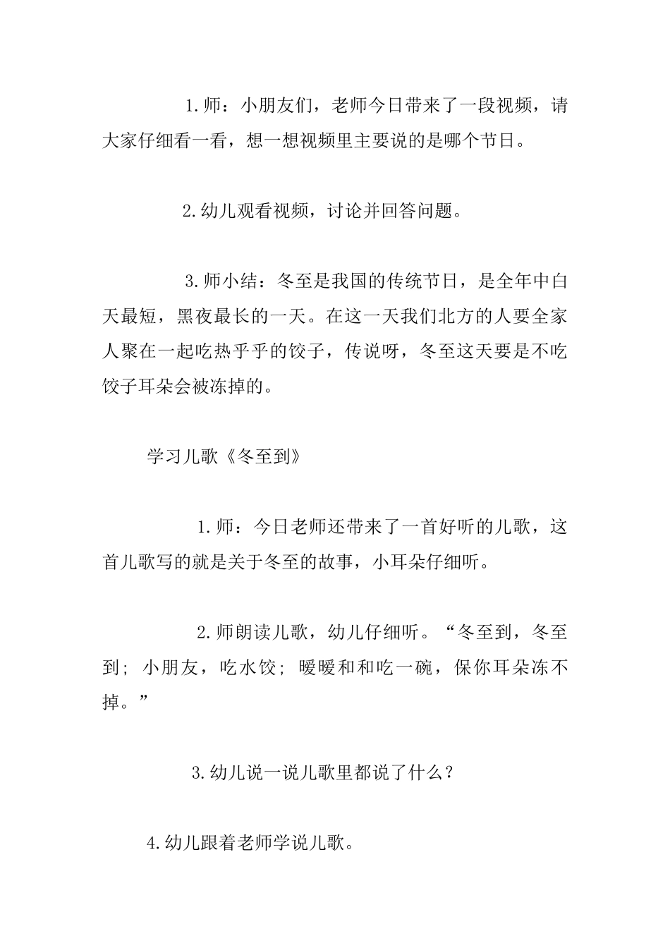 幼儿园“冬至”主题教育活动教案_第2页