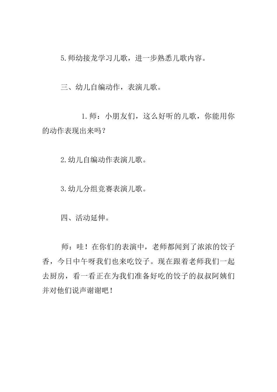 幼儿园“冬至”主题教育活动教案_第3页