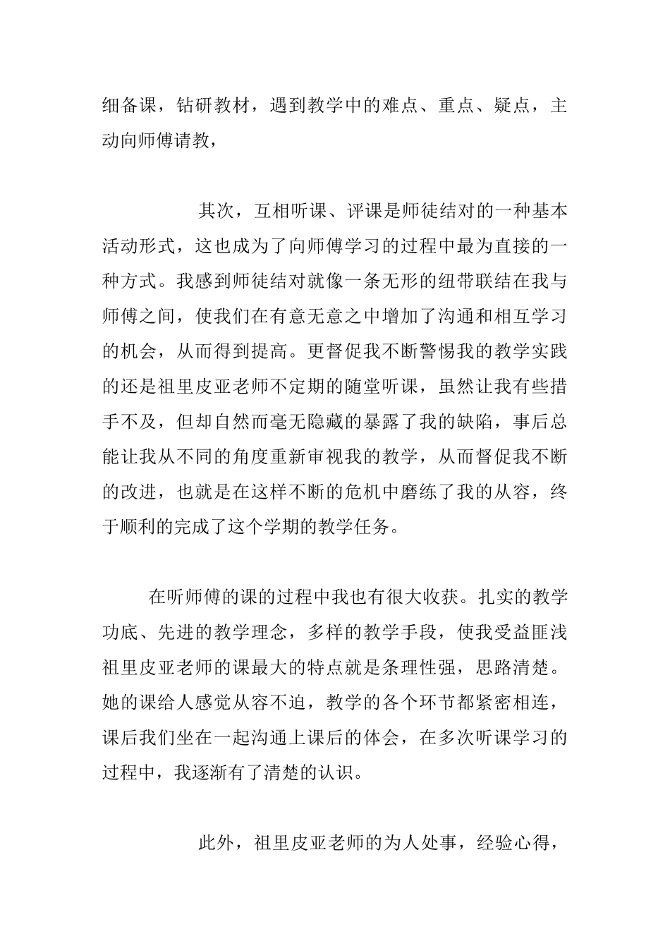 幼儿园“师徒结对”活动徒弟总结_第2页