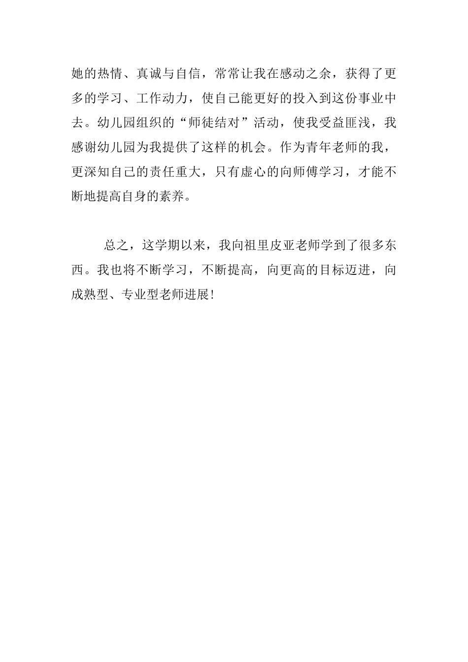 幼儿园“师徒结对”活动徒弟总结_第3页