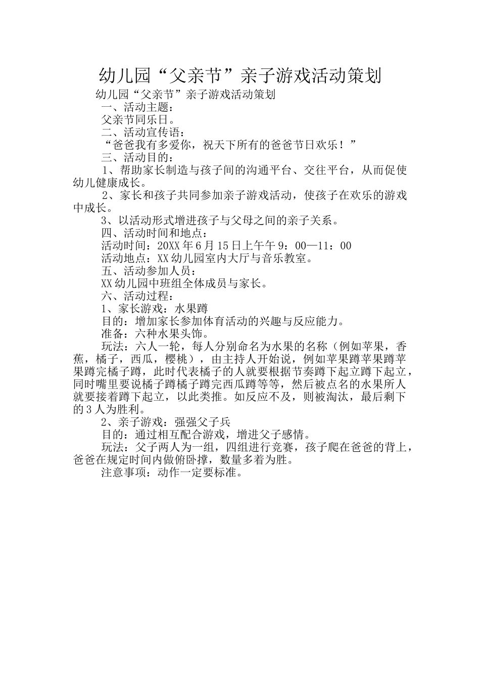 幼儿园“父亲节”亲子游戏活动策划_第1页