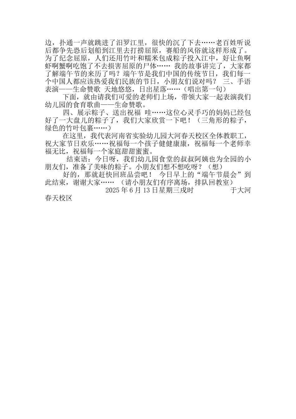 幼儿园“端午节晨会”主持稿_第2页
