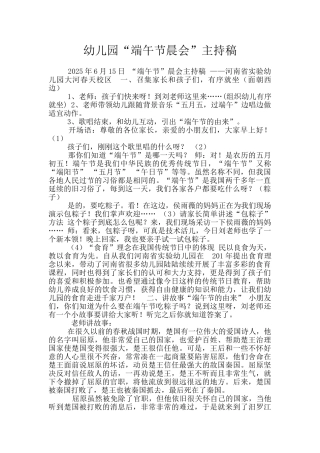 幼儿园“端午节晨会”主持稿