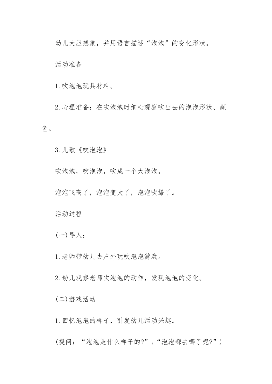 幼儿园《吹泡泡》教案设计_第2页
