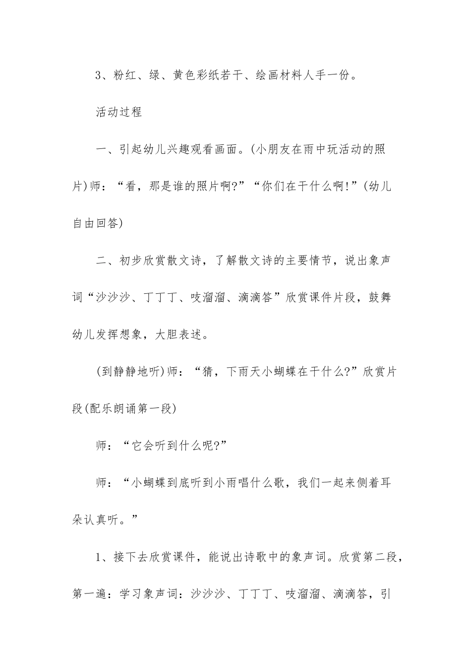 幼儿园《听雨》的教案设计_第2页