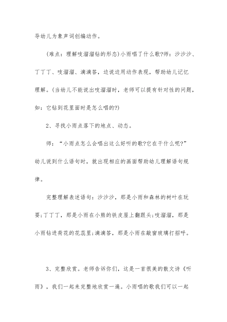 幼儿园《听雨》的教案设计_第3页