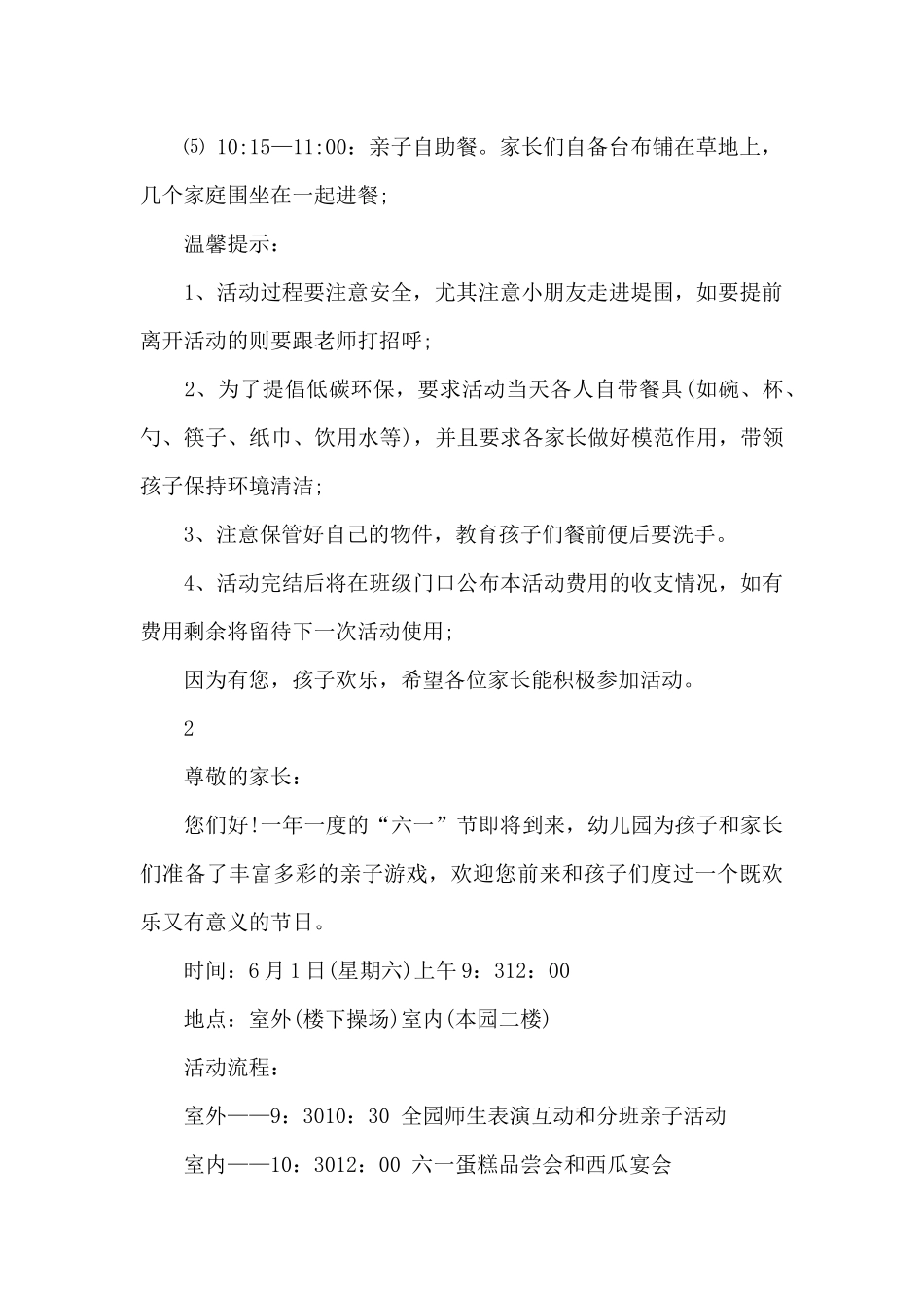 幼儿园“庆六一”亲子活动邀请函_第2页