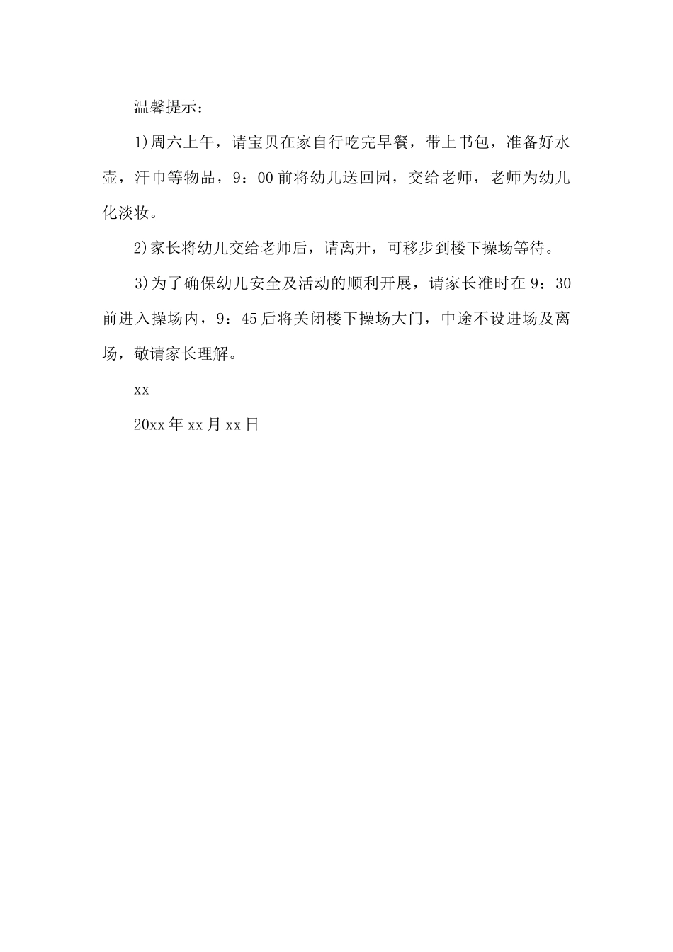 幼儿园“庆六一”亲子活动邀请函_第3页