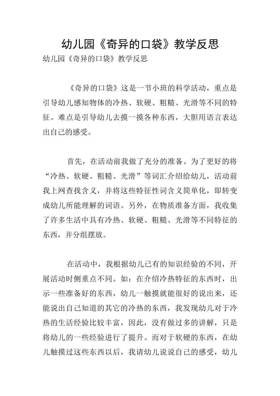 幼儿园《奇妙的口袋》教学反思_第1页