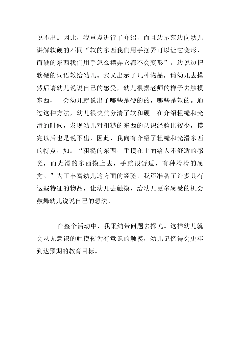 幼儿园《奇妙的口袋》教学反思_第2页