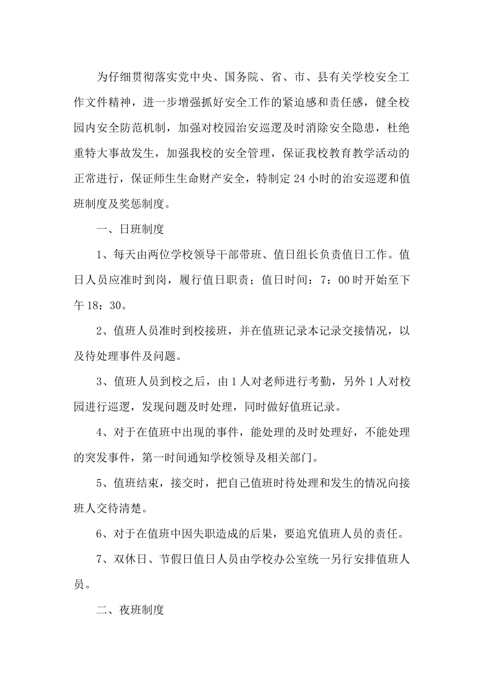 幼儿园、学校疫情防控九制度_第2页