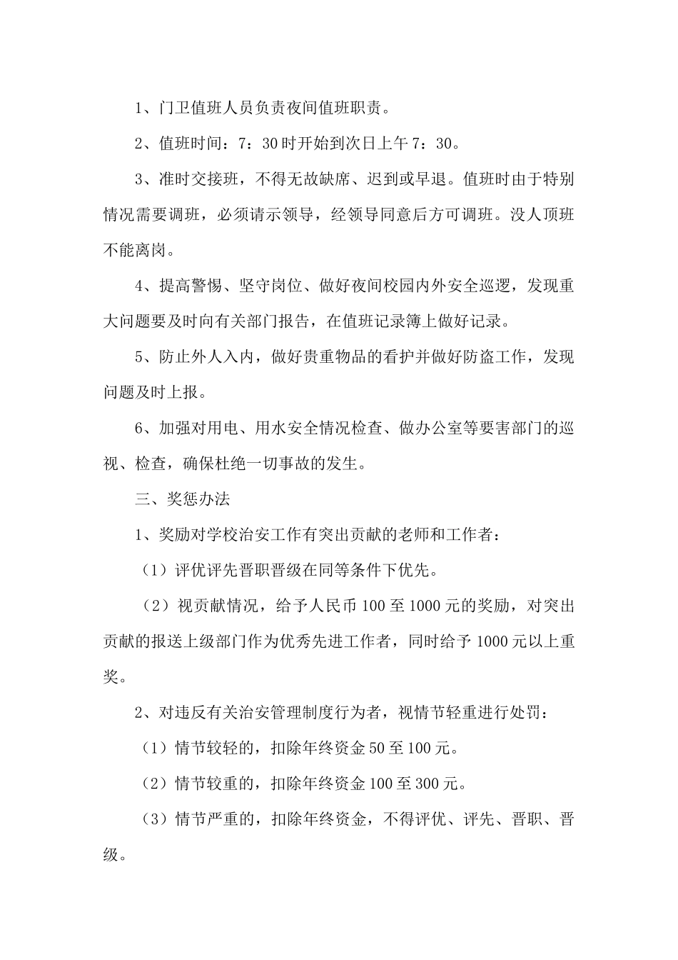 幼儿园、学校疫情防控九制度_第3页