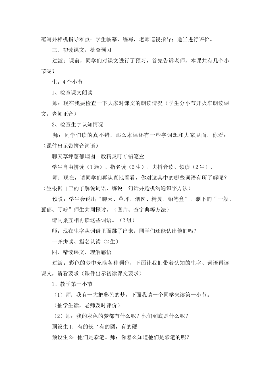 幼儿园《彩色的梦》优秀教学设计范文_第3页