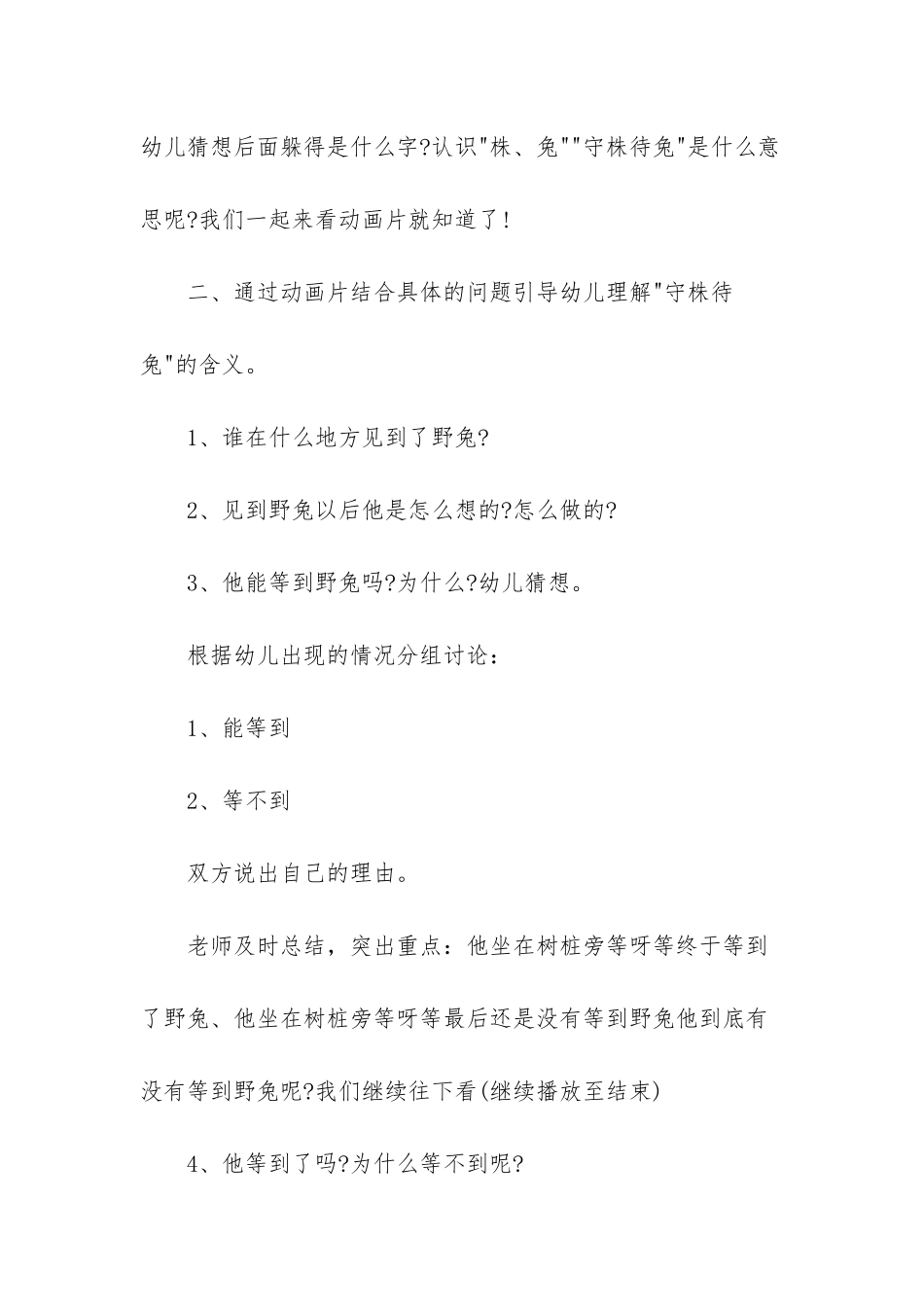 幼儿园《守株待兔》教案设计_第2页