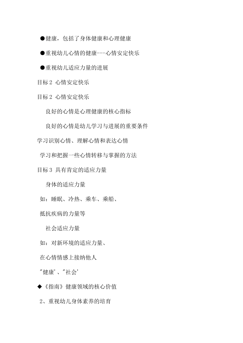 幼儿园《指南》健康领域的理解与实践PPT_第2页