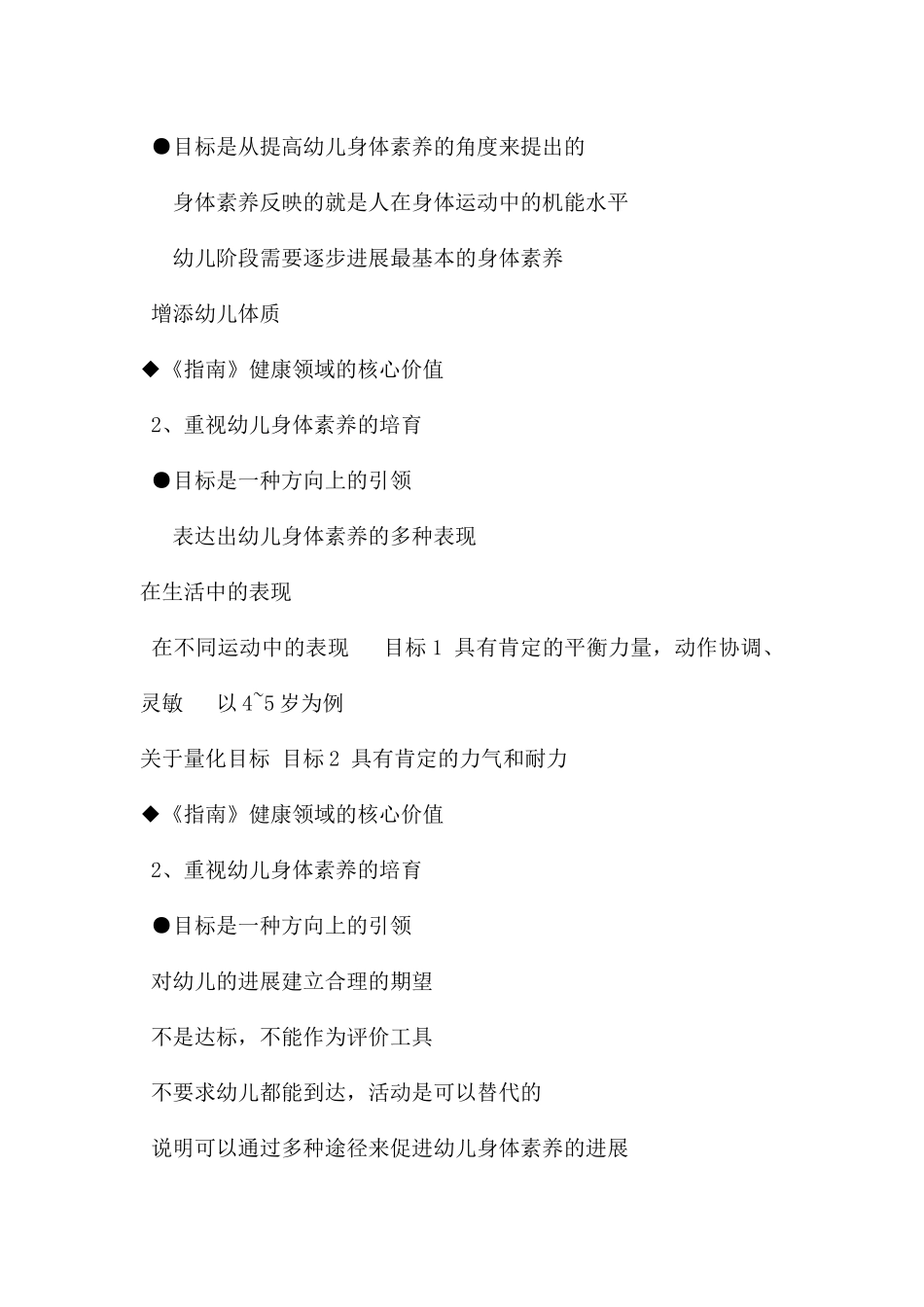 幼儿园《指南》健康领域的理解与实践PPT_第3页