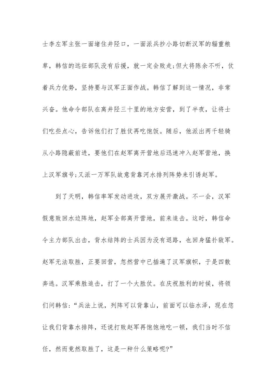 幼儿园《置之死地而后生》FLASH课件动画下载_第2页