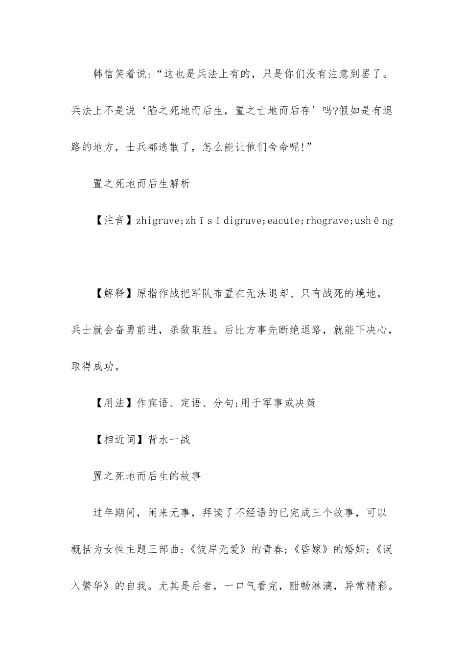 幼儿园《置之死地而后生》FLASH课件动画下载_第3页