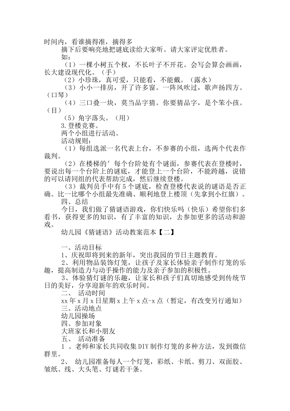 幼儿园《猜谜语》活动教案范本_第2页