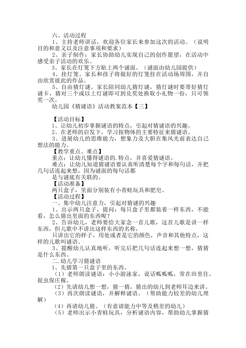 幼儿园《猜谜语》活动教案范本_第3页