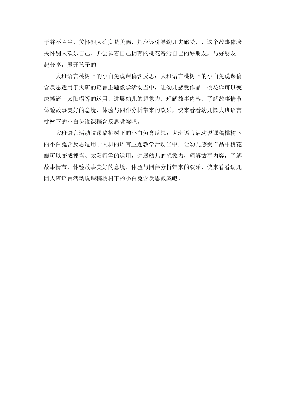 幼儿园《桃树下的小白兔》PPT课件_第2页