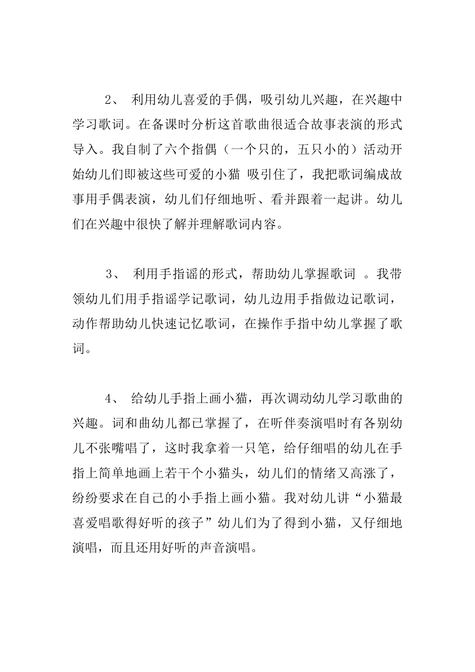 幼儿园《找小猫》音乐活动反思_第2页