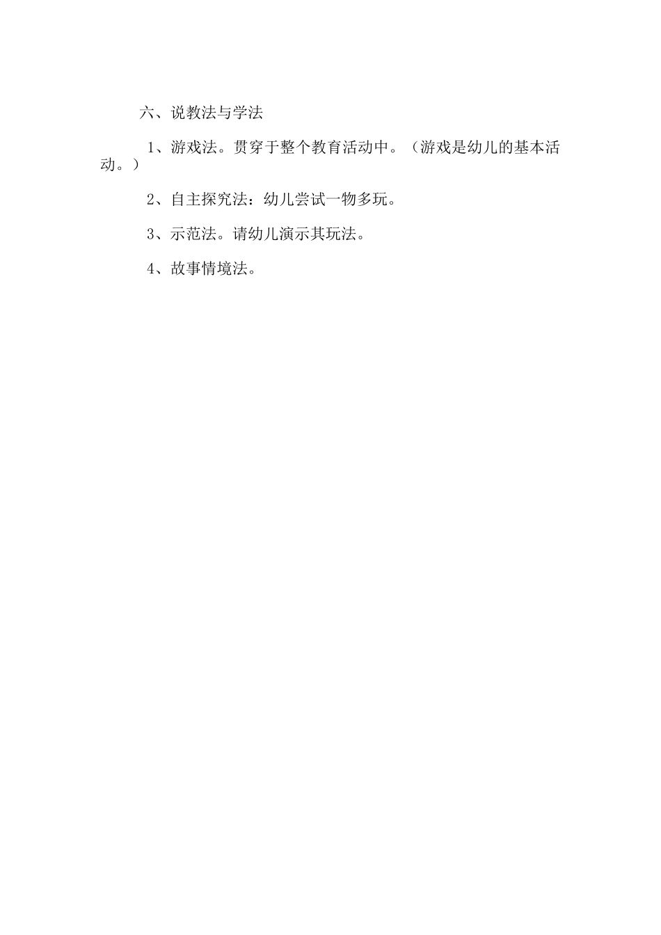 幼儿园《老鹰捉小鸡》说课稿_第2页