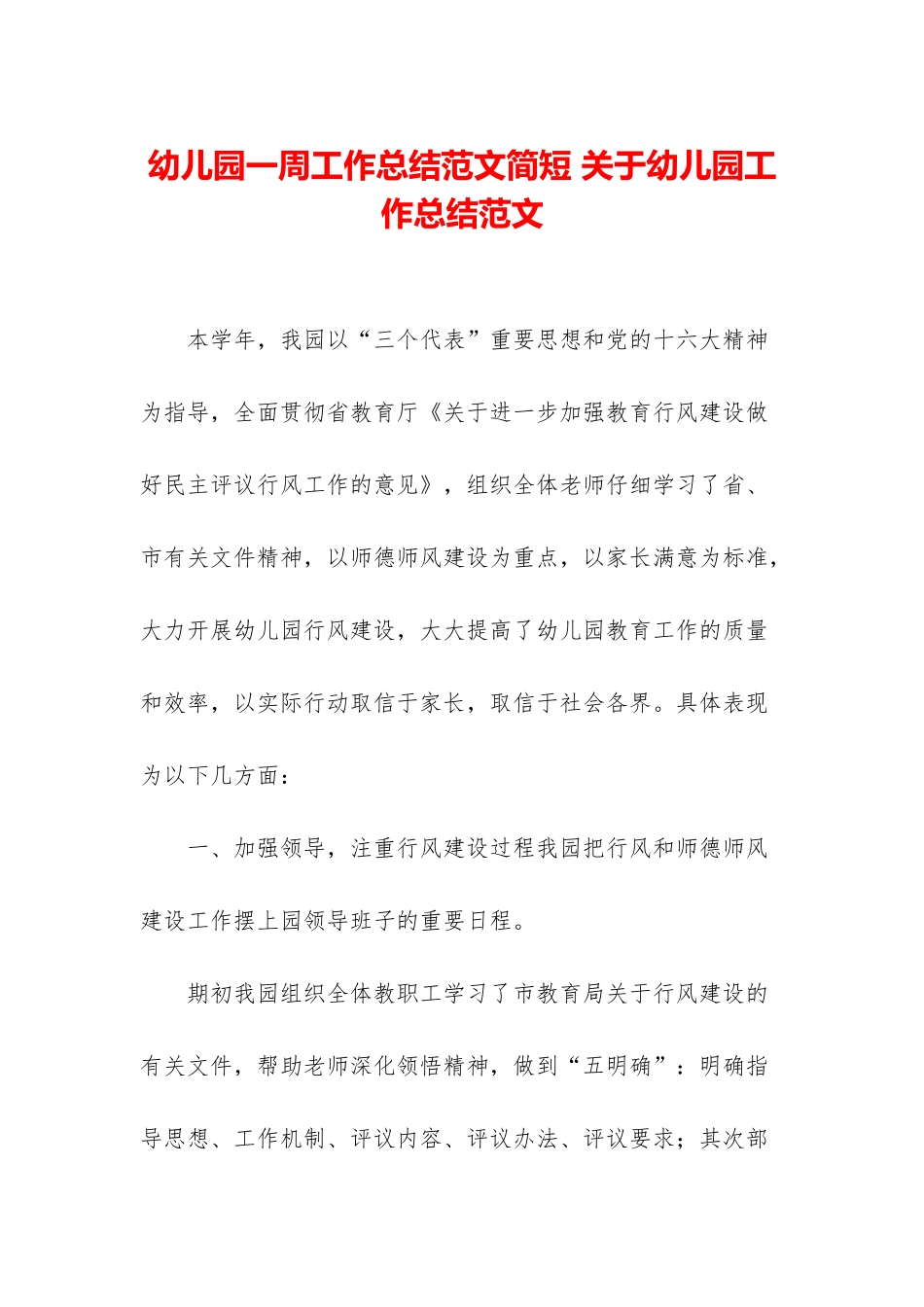 幼儿园一周工作总结范文简短-关于幼儿园工作总结范文_第1页